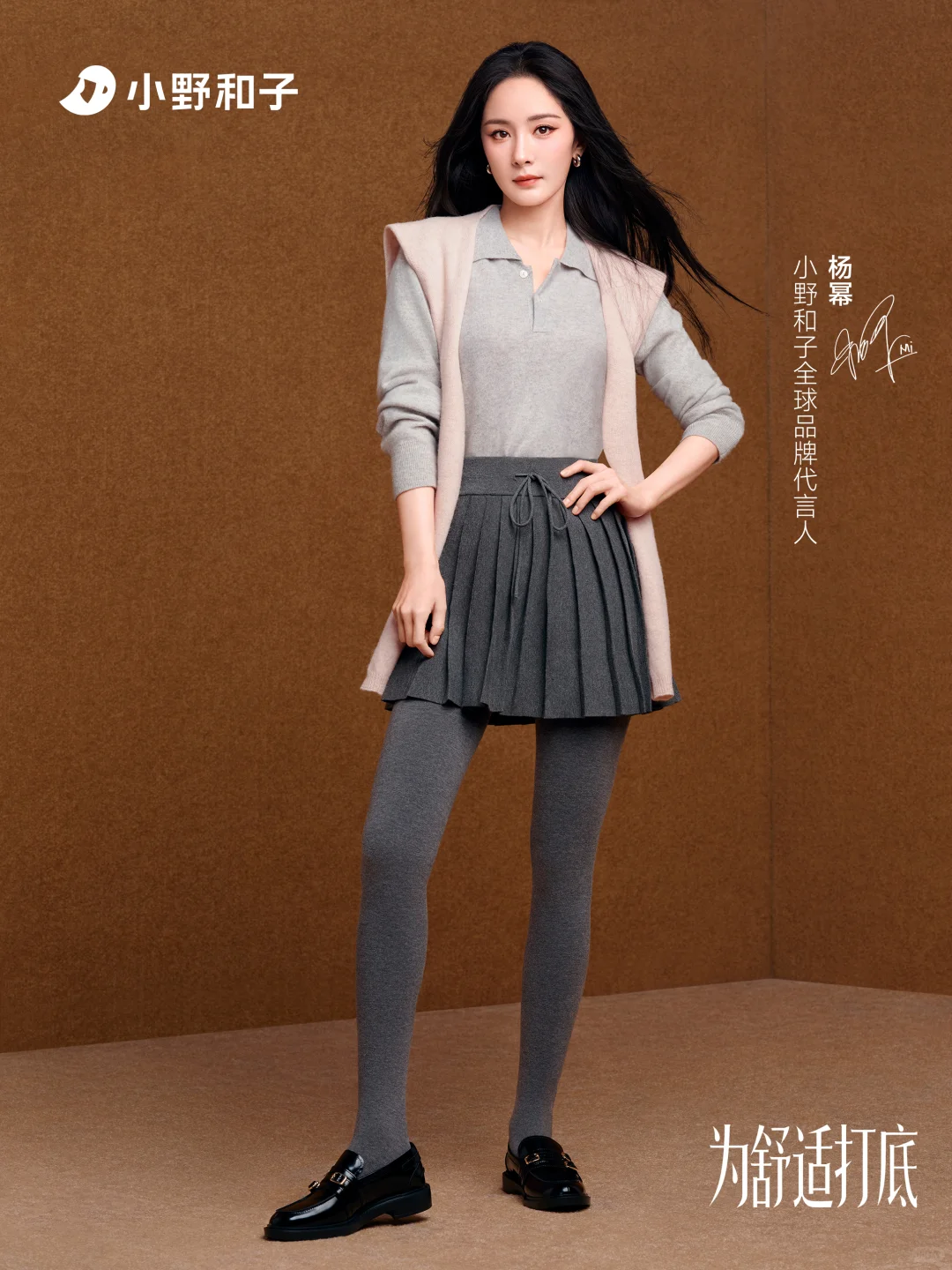 幂式打底，舒适有底。