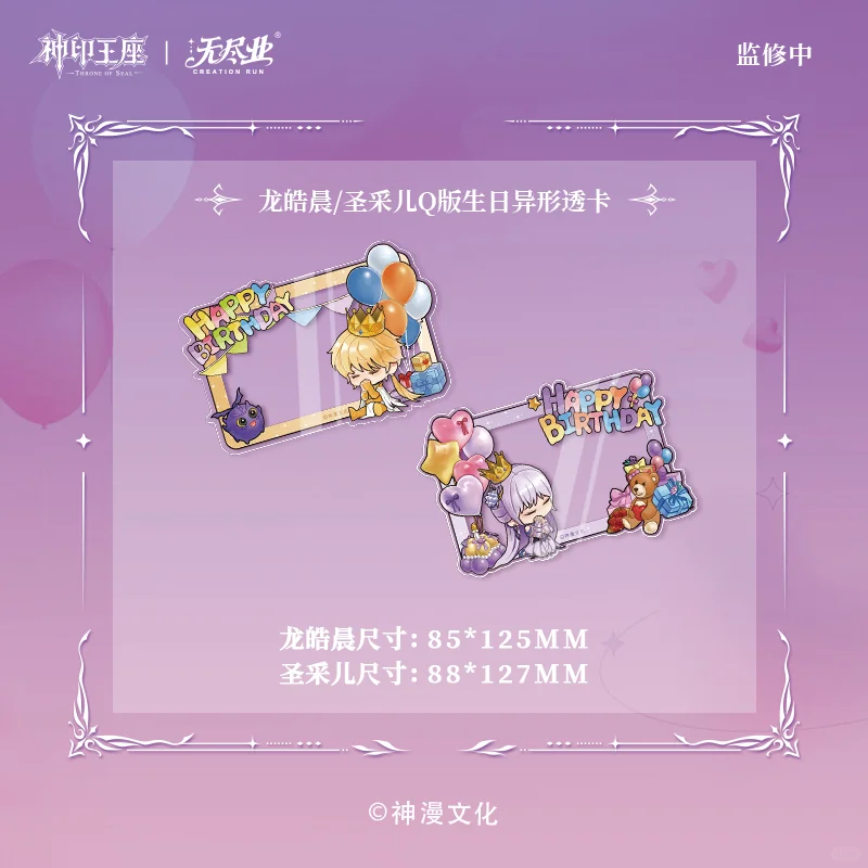 无尽业&times;神印王座动画丨圣采儿月华清晖系列