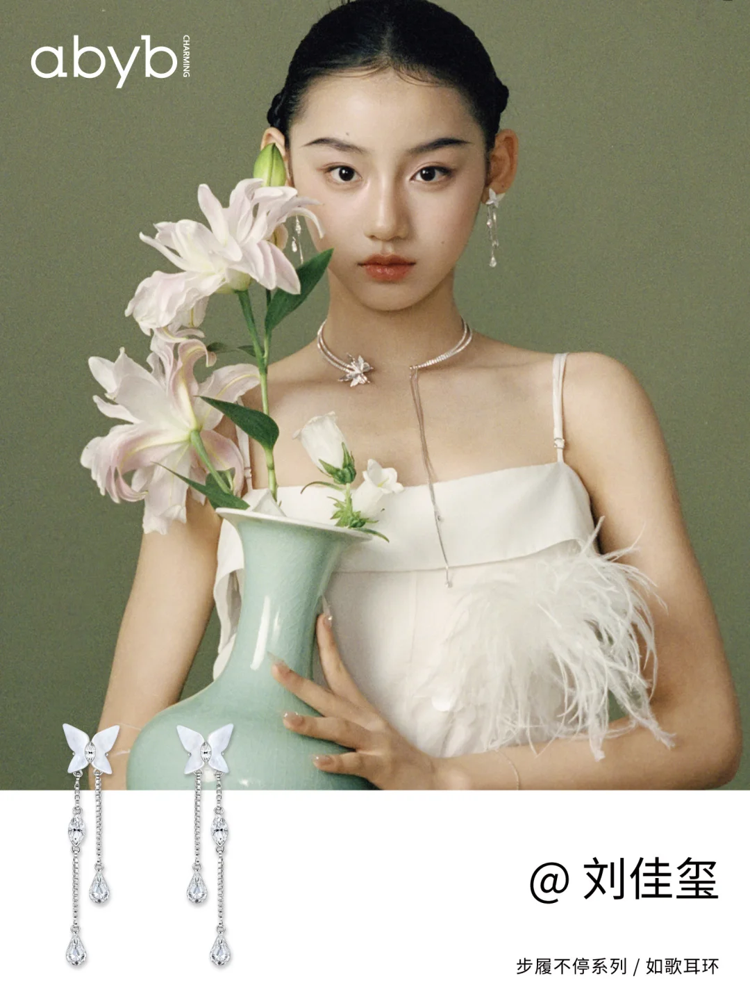 🦋刘佳玺同款｜优雅与光的平衡艺术✨