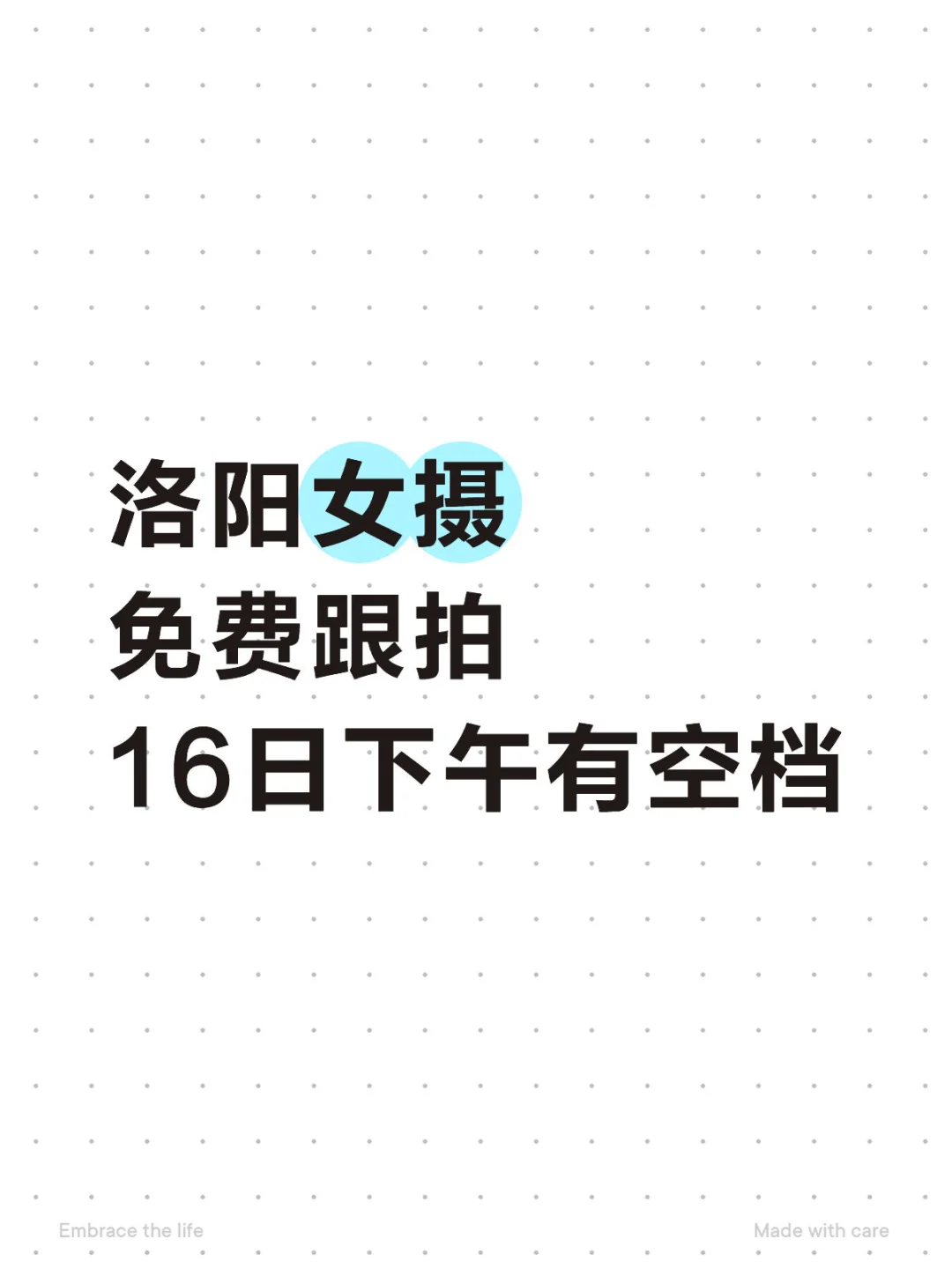 洛阳女摄&middot;今天下午有空档