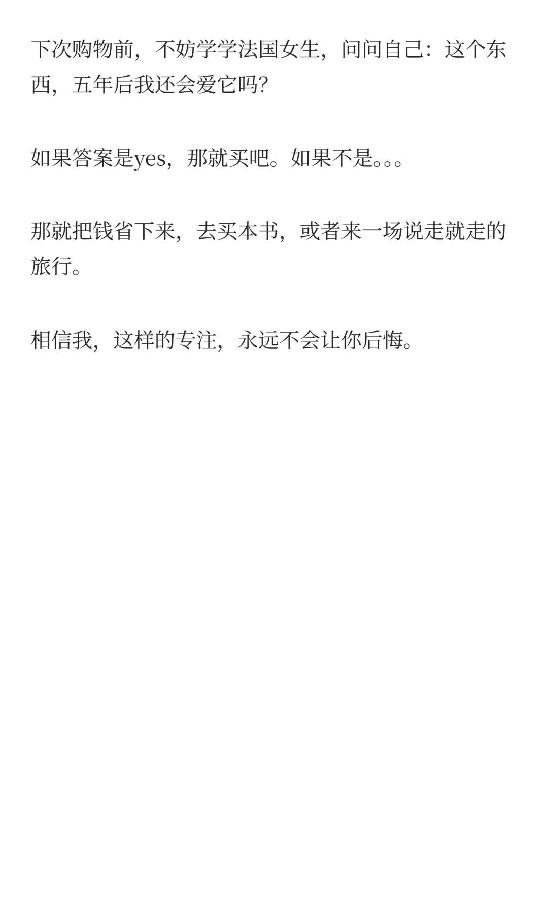 法国女人的消费观：用长期主义来创造时尚