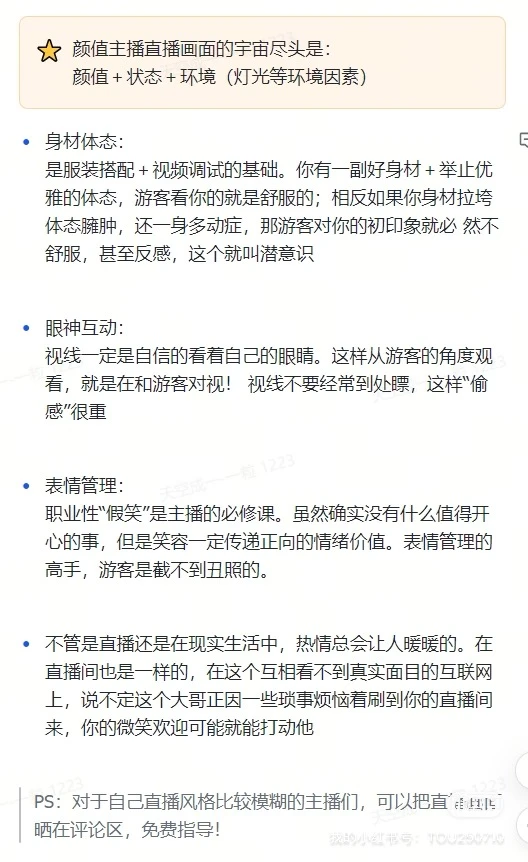 颜值主播密集！