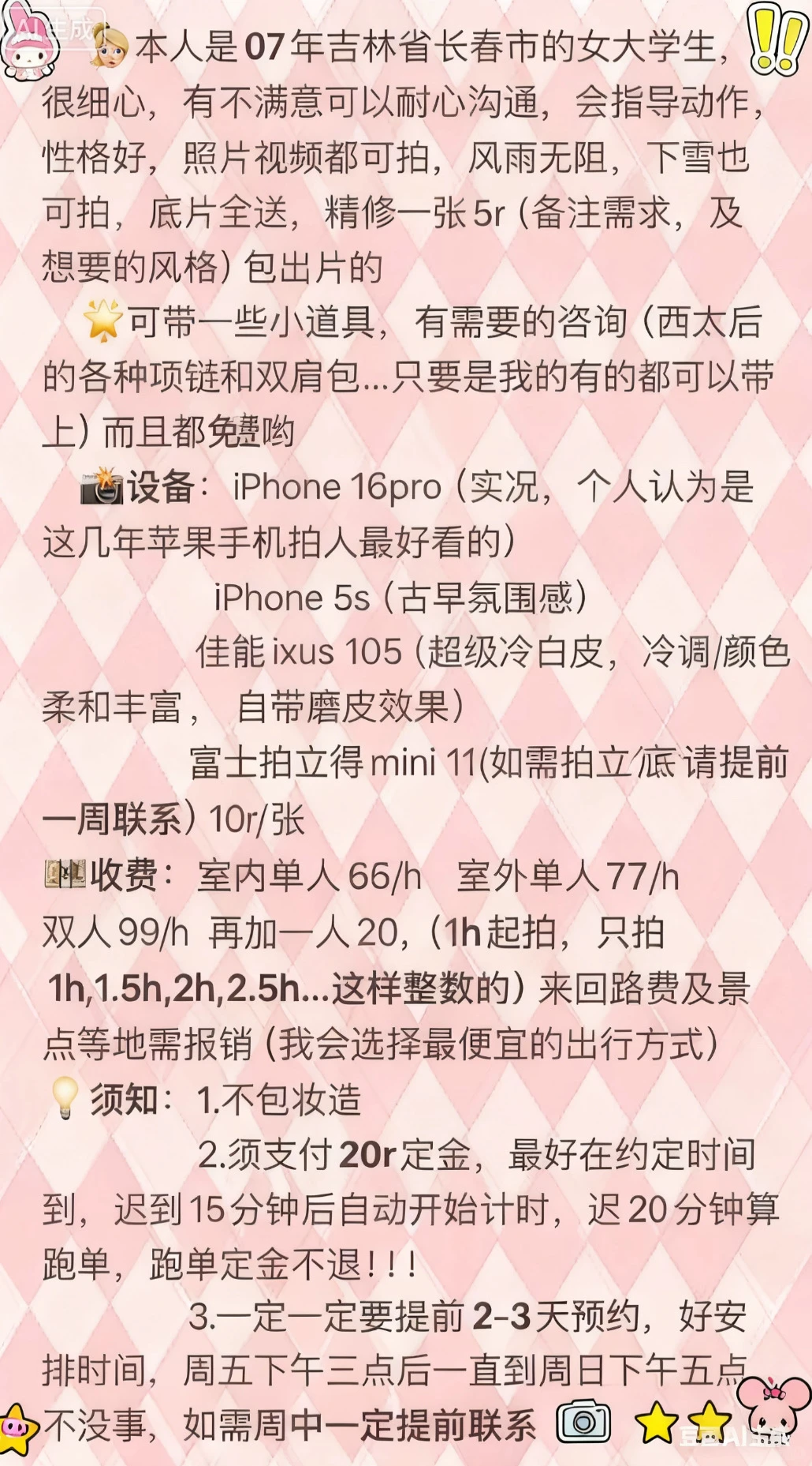 长春女大学生陪拍