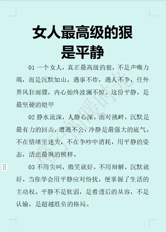 女人最高级的狠 是平静