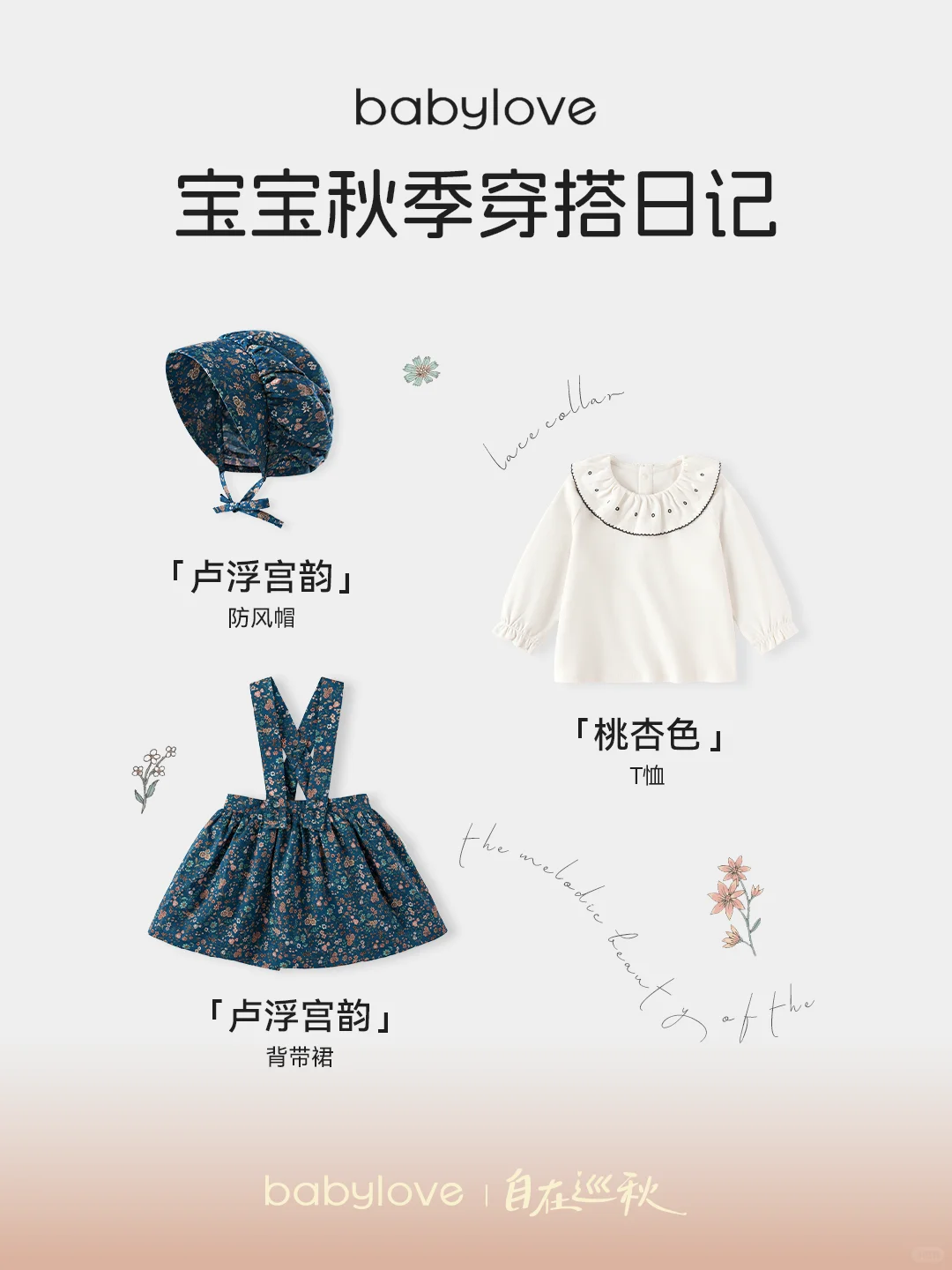 女宝宝背带裙｜碎花里藏着秋天的浪漫呀！