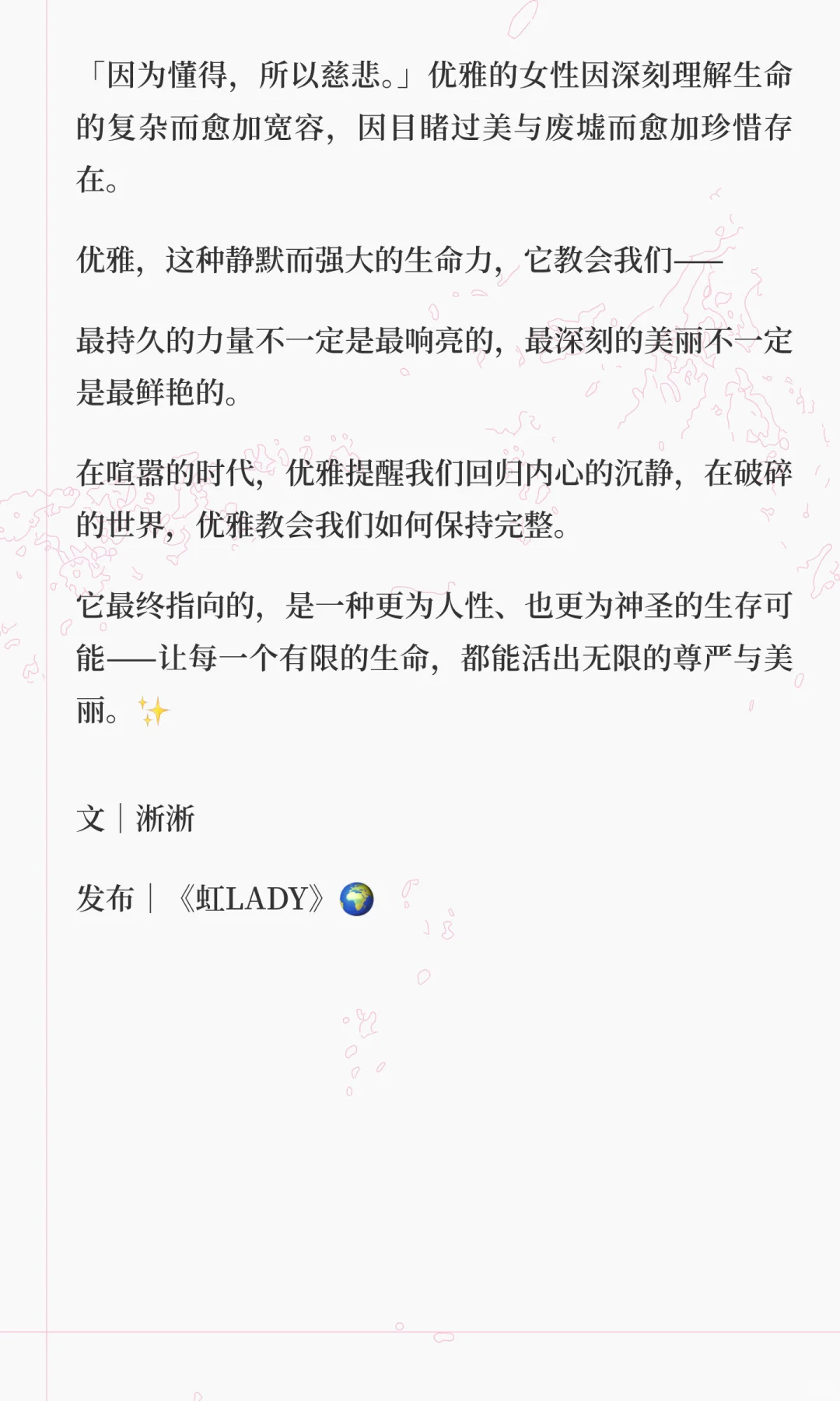 优雅也是一种生命力