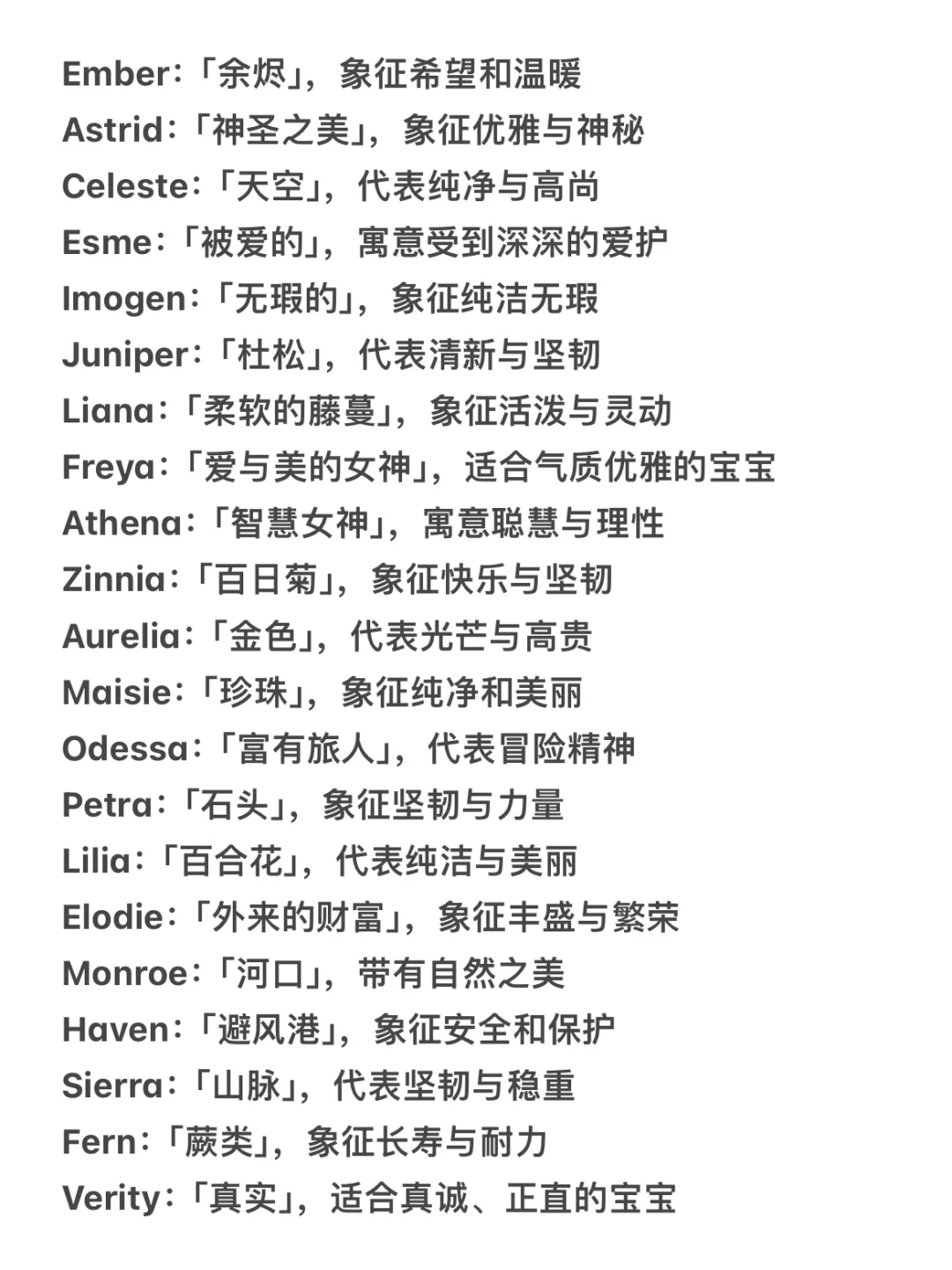 女宝宝独特而美好的英文名，不再被别人嘲笑