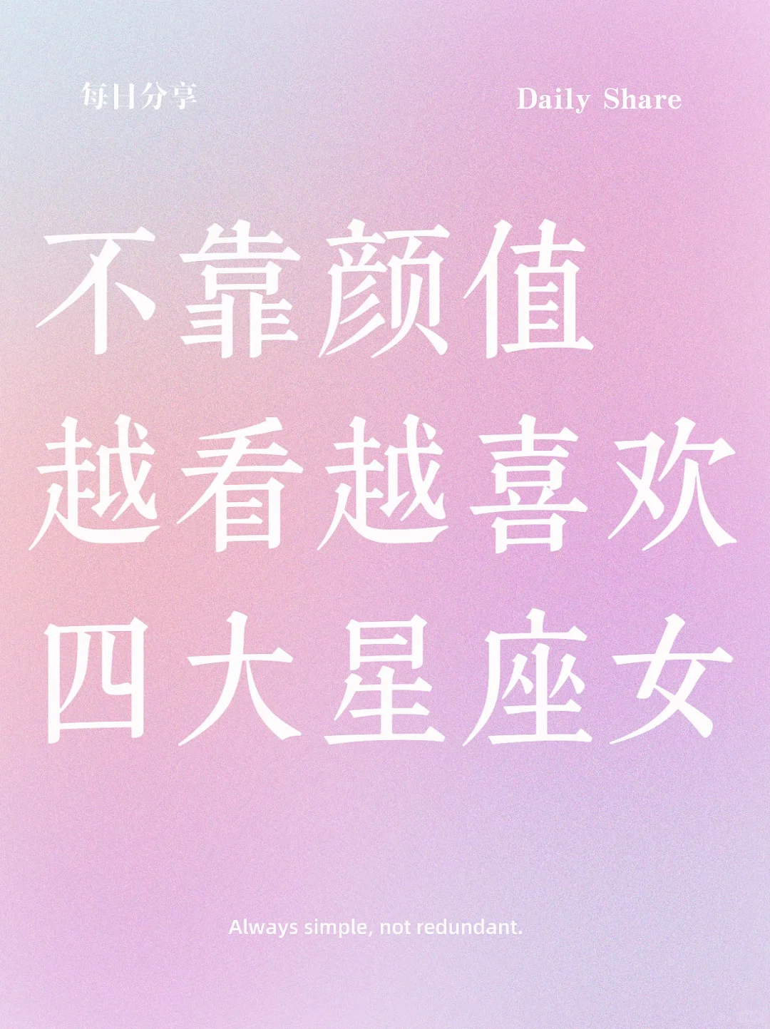 相处越久越上头的四个星座女，你在其中吗？