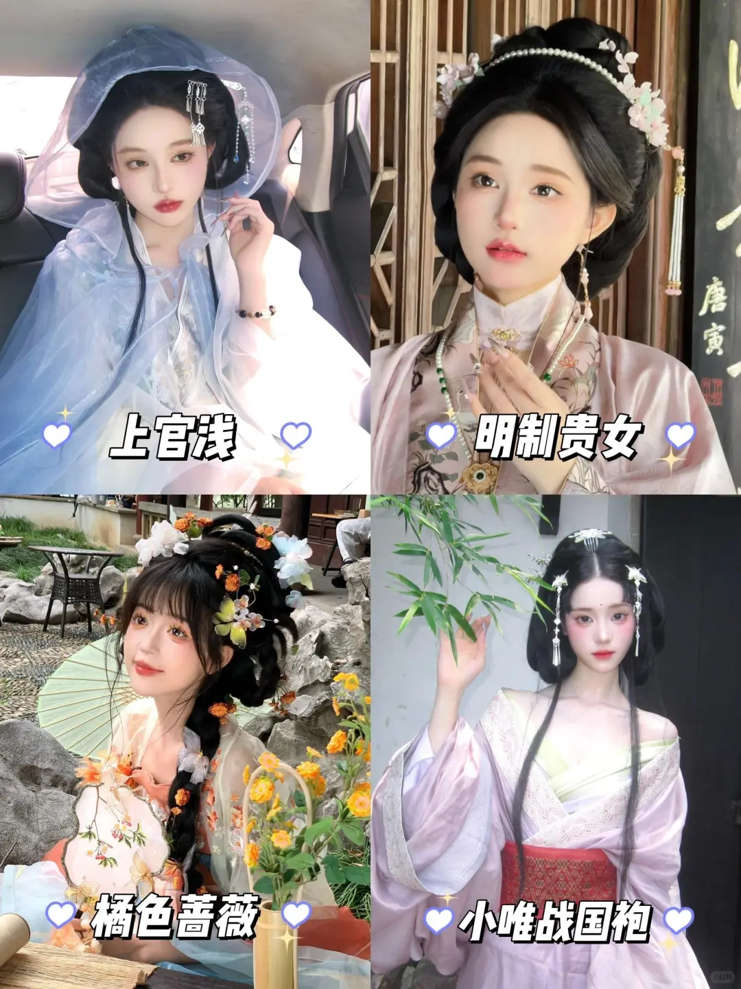 苏州爆🔥汉服妆造合集✨看看哪款适合你❓