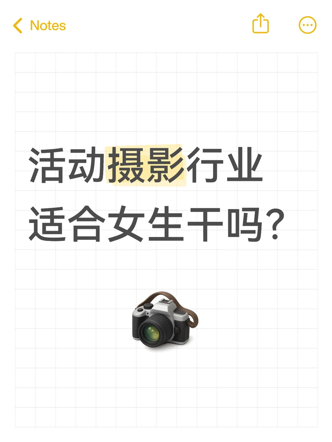 感觉活动摄影这个行业女生比较少