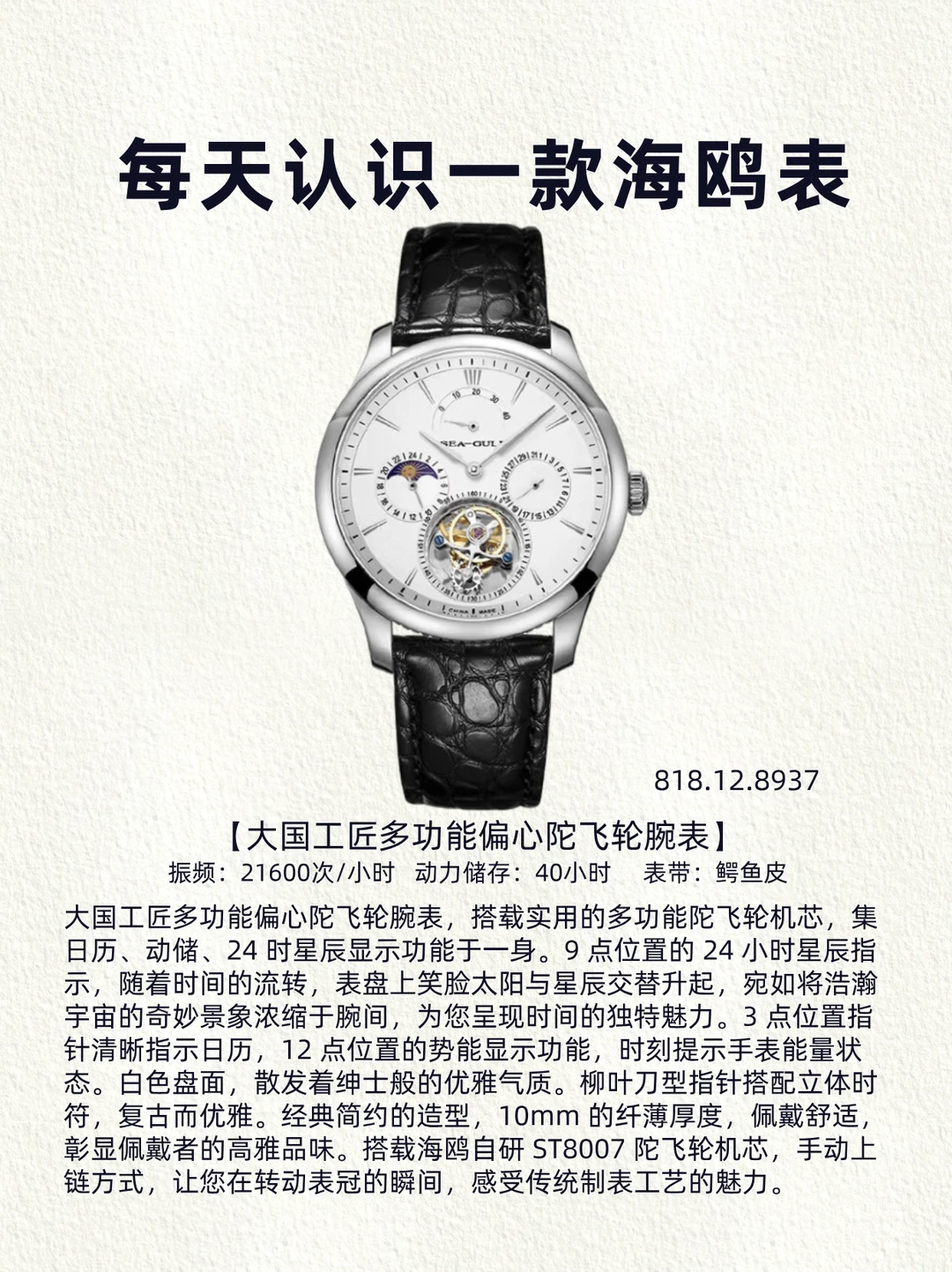 腕间的精密时计与优雅典范