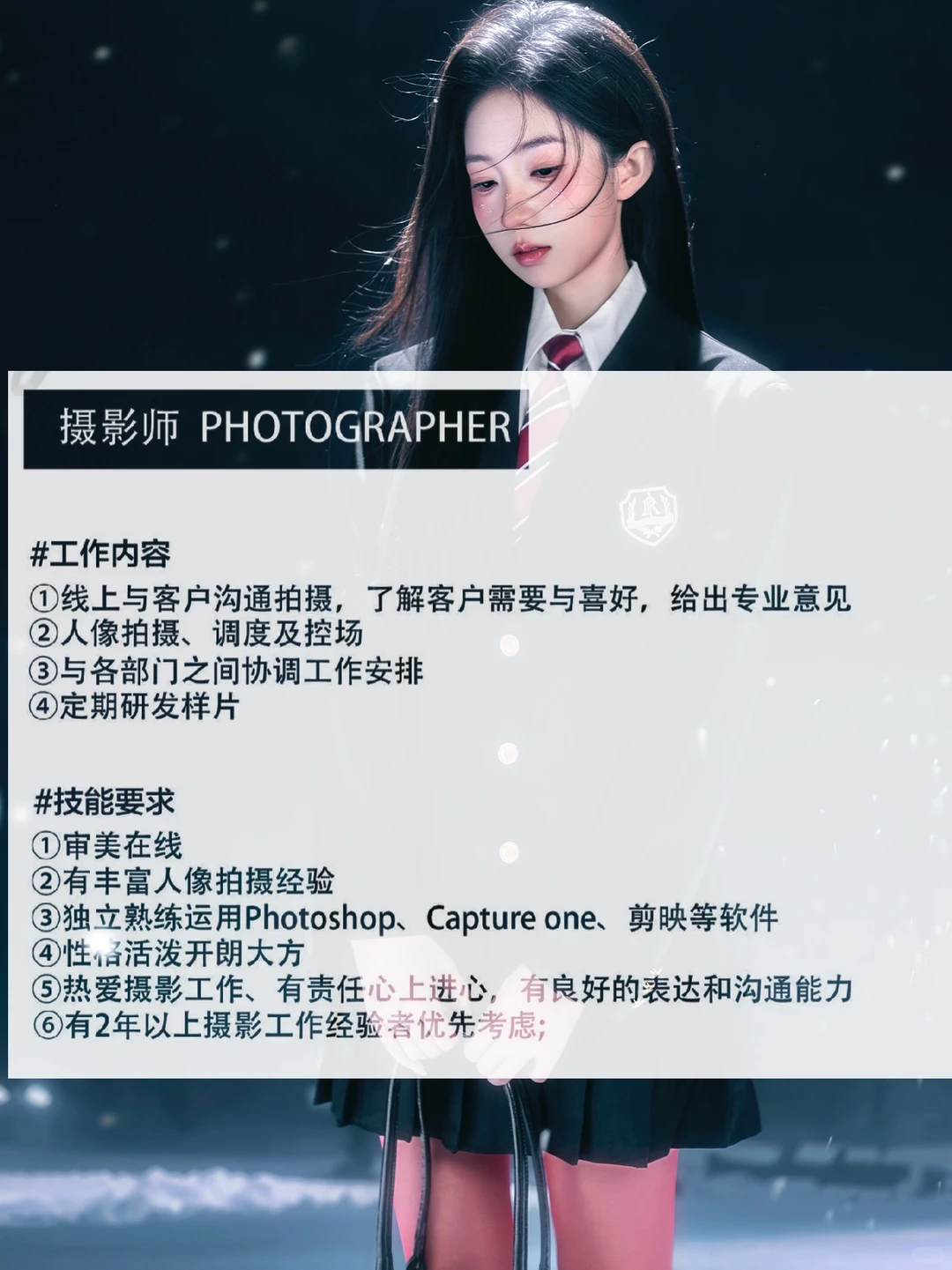 石家庄摄影工作室招聘啦❗️❗️❗️