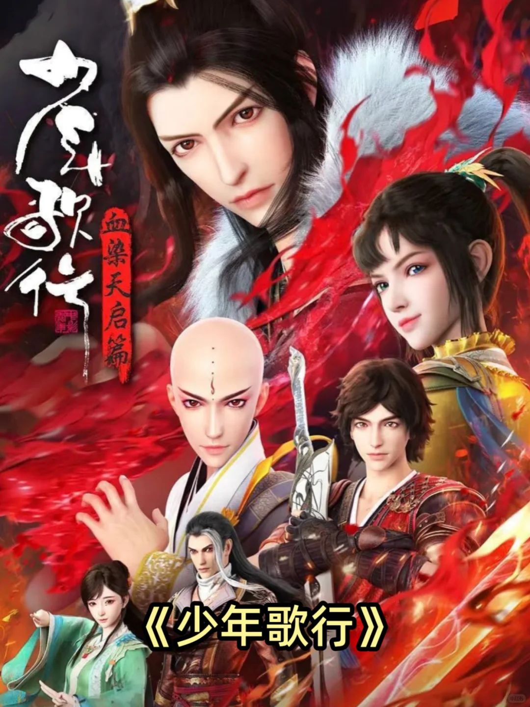 码住🔥！值得N刷的大群像国漫