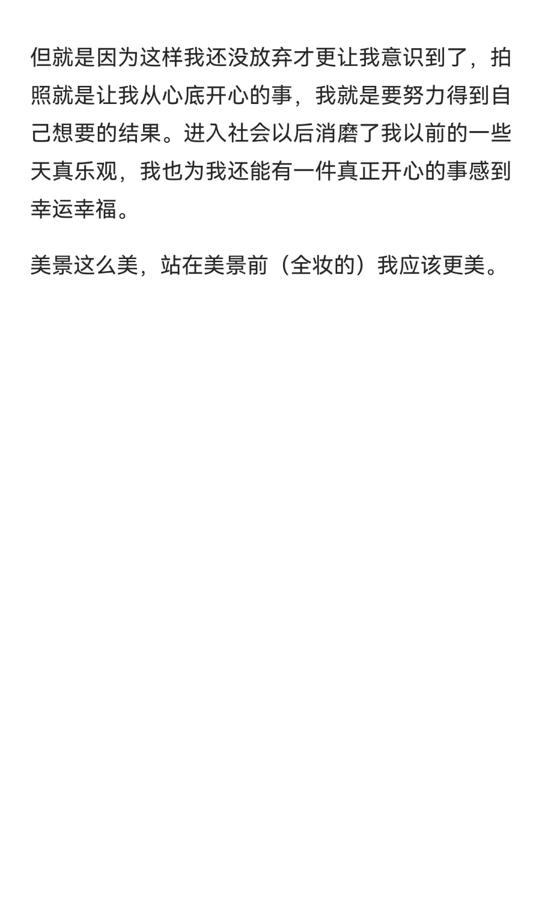 出片姐的自白｜不要被意义束缚