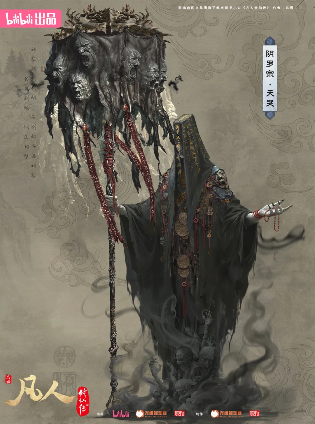 凡人动画｜全新人物概设发布！