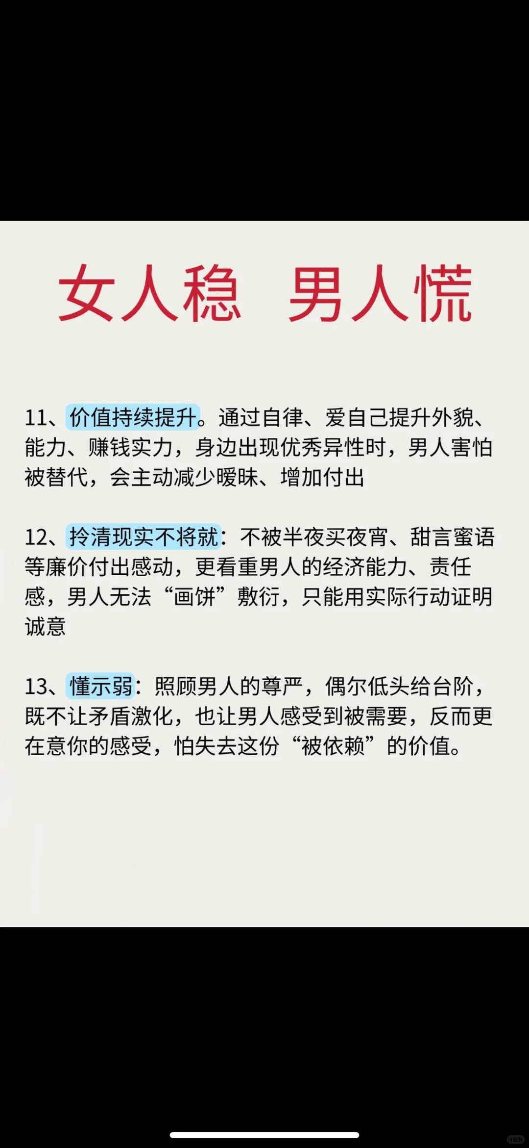 女人稳，男人慌