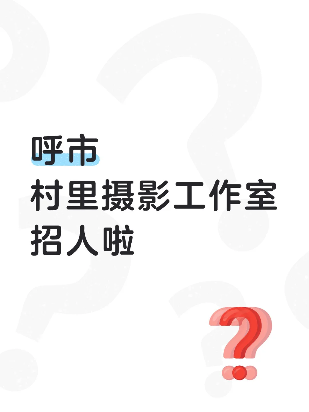 🆘寻呼市女摄，独立摄影师