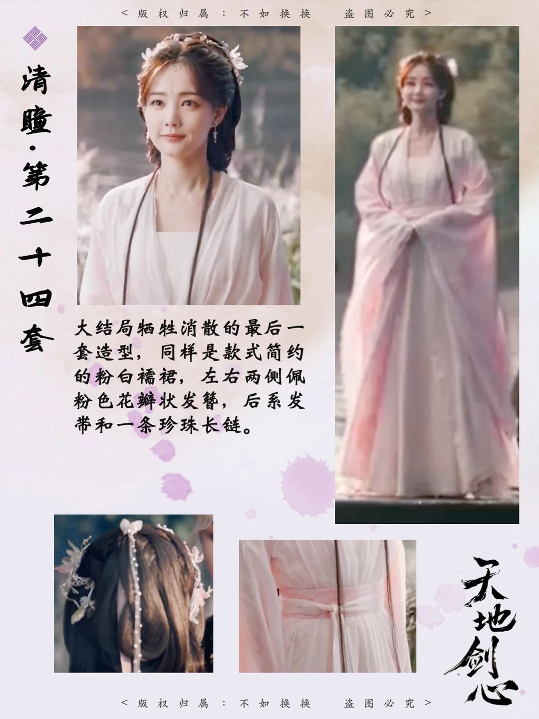 狐妖小红娘王权篇 | 女主后期一天一个风格