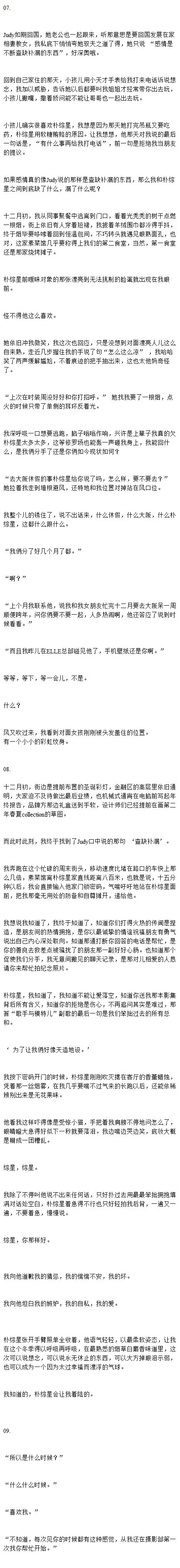 朴综星｜摄影师与模特儿