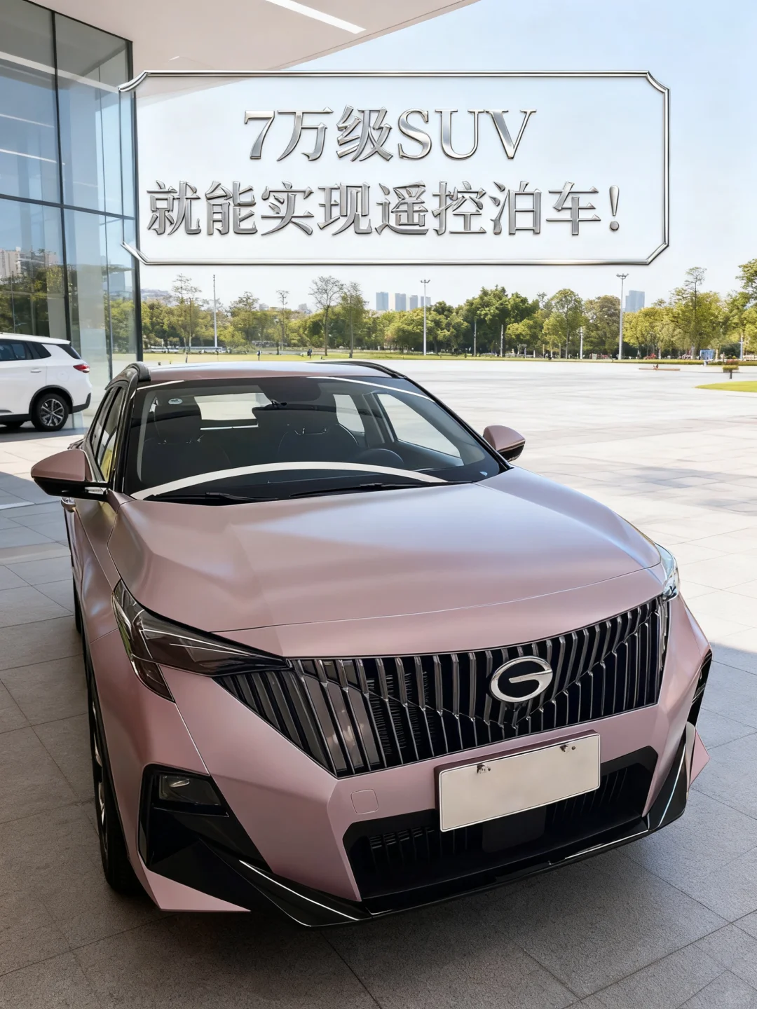 7万级SUV就能实现遥控泊车！