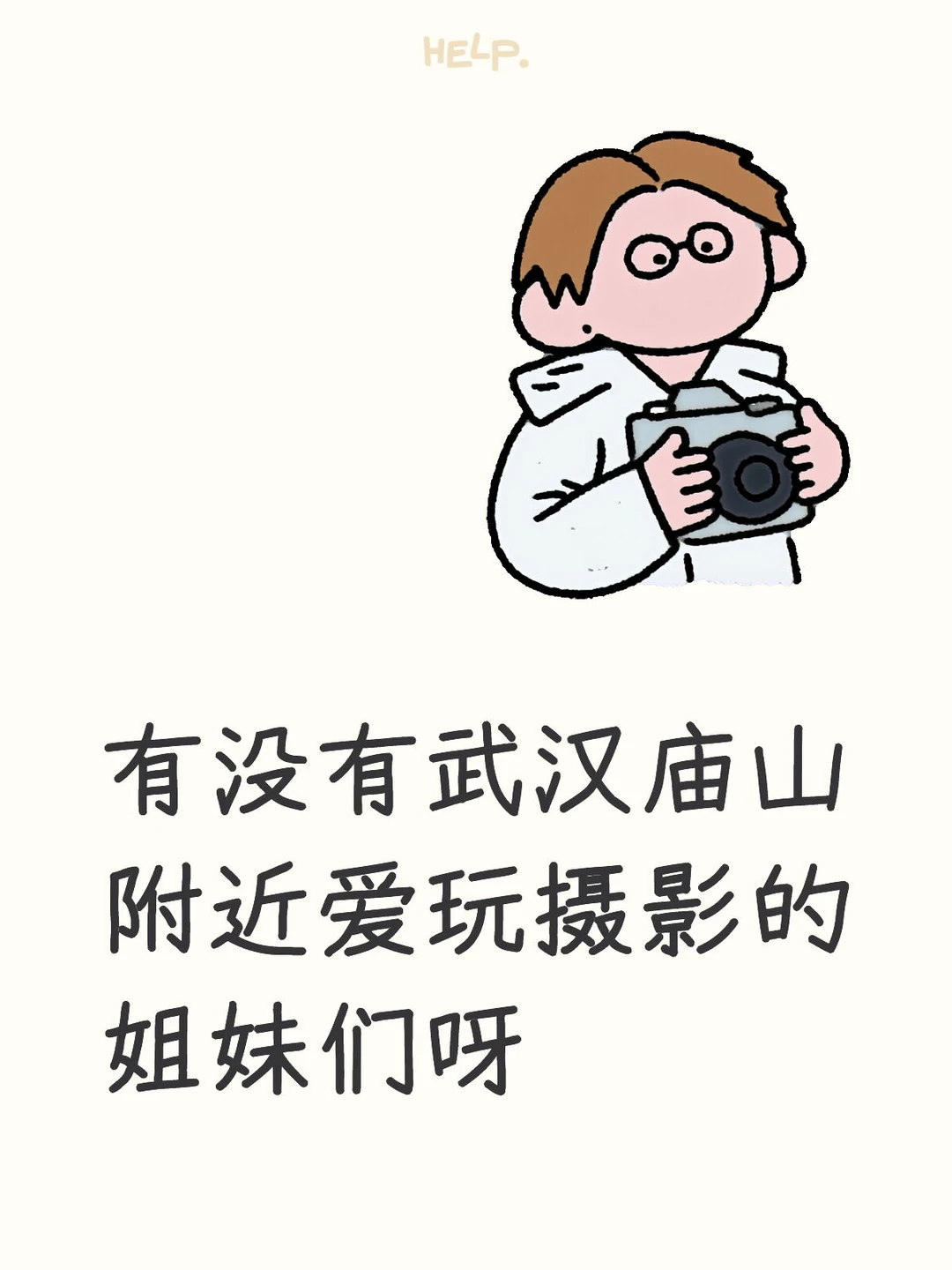 寻找女摄影搭子