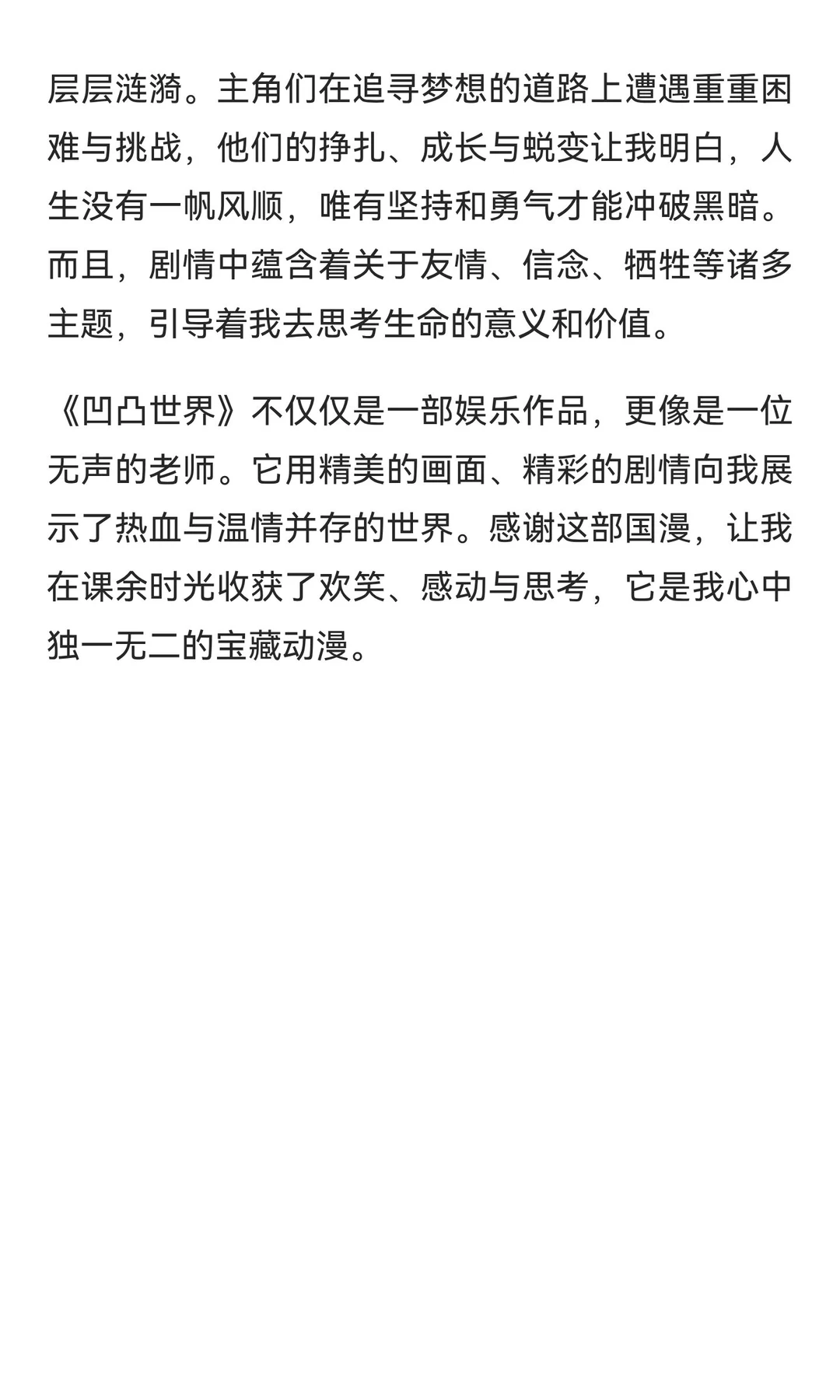 我想感谢一篇国漫