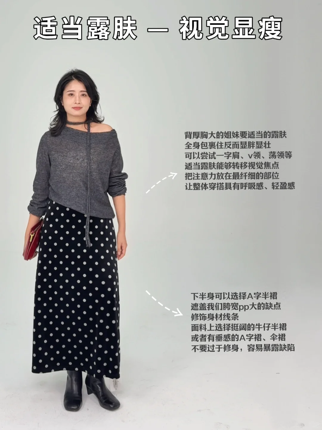 告别身材焦虑｜了解自己身型更能穿搭自信！