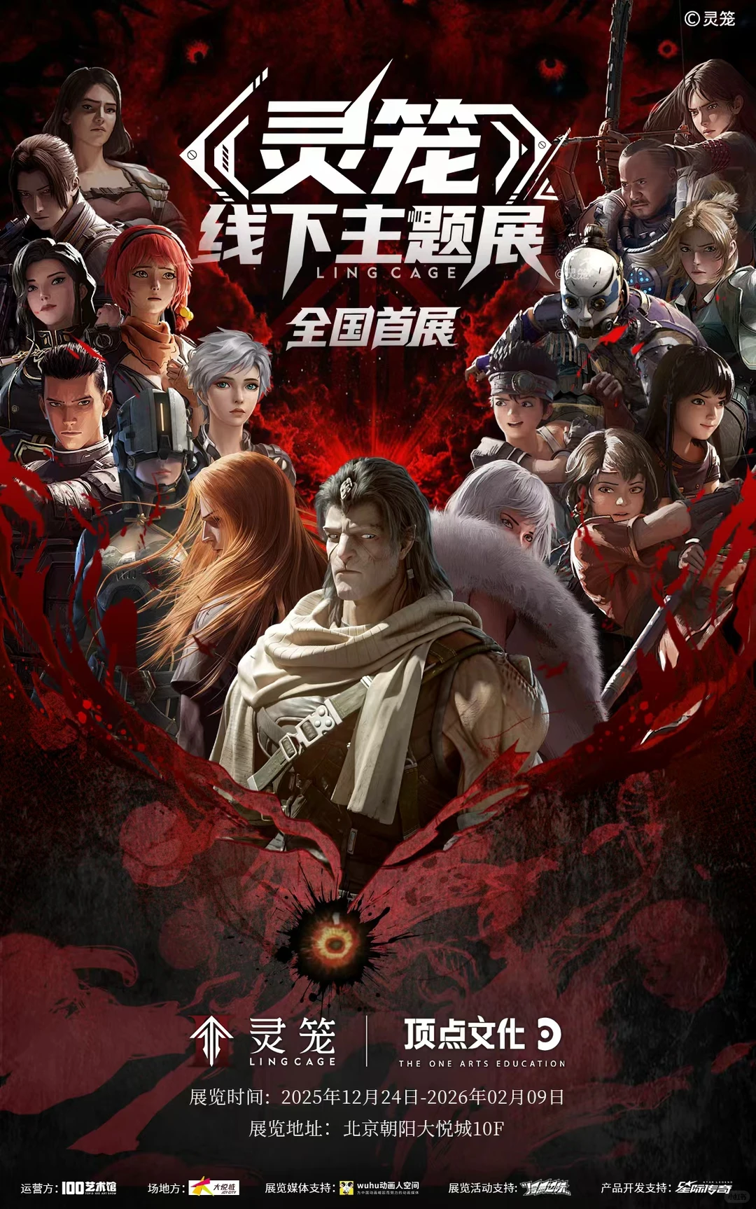 灵笼主题展终于落地啦！