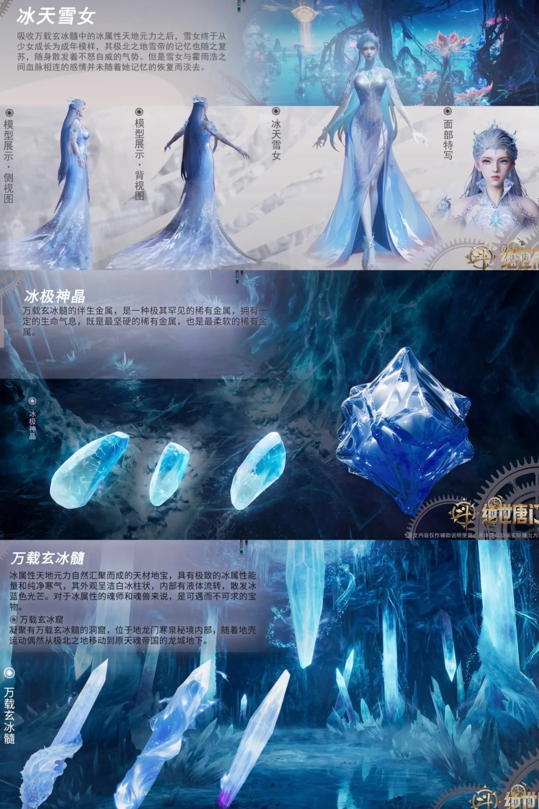 冰天雪女原画展示