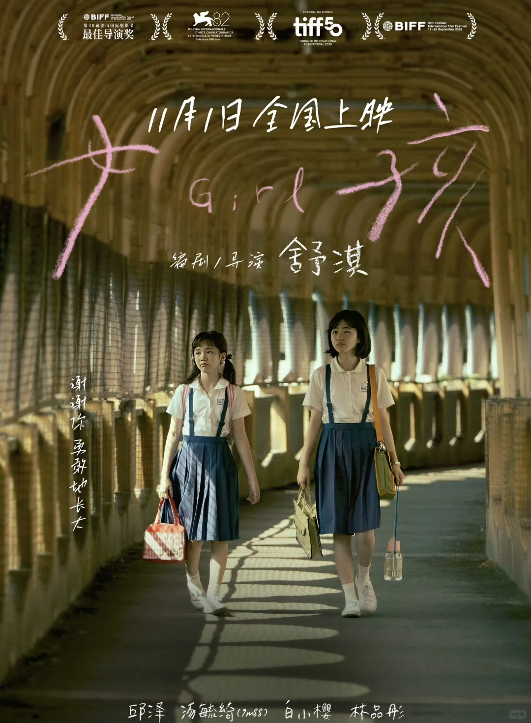 《女孩》定档11.1了！好清新的海报