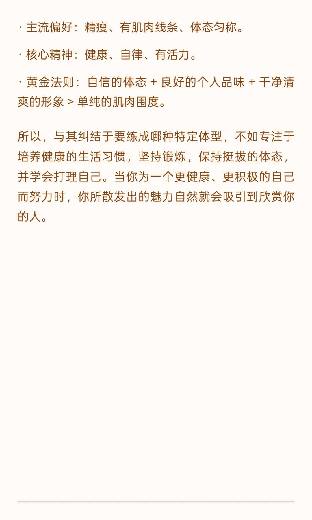 现代女人喜欢的男人身材