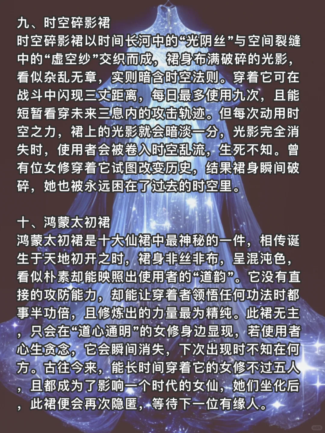 十大仙裙设定🔥可以写进小说