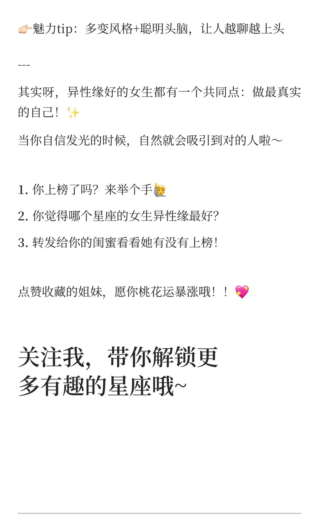 超有异性缘的五大星座女