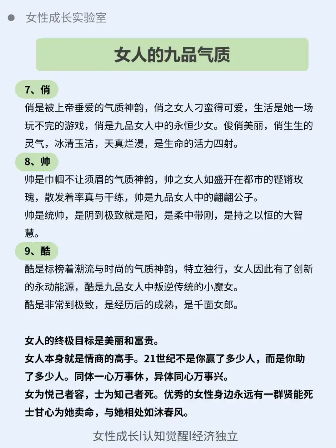 女人的九品气质，你有几个？
