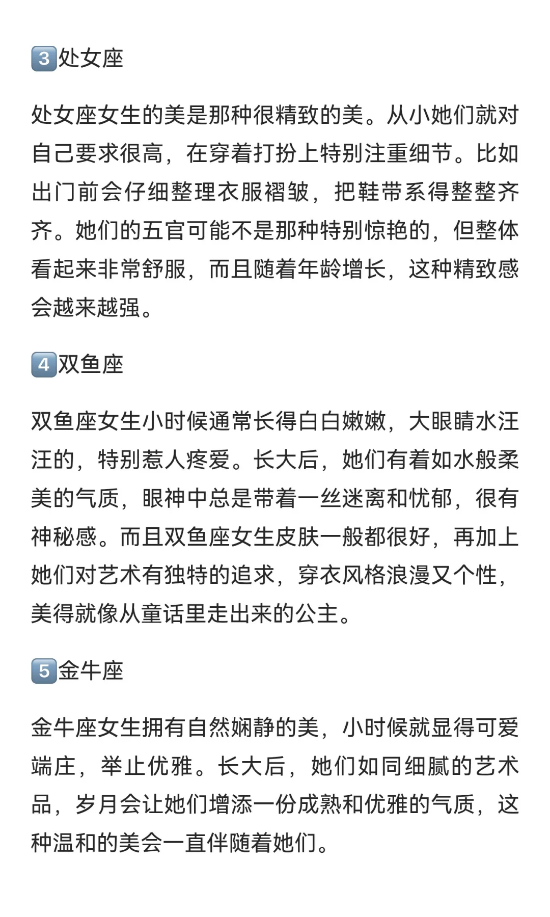 从小美到大的几个星座女