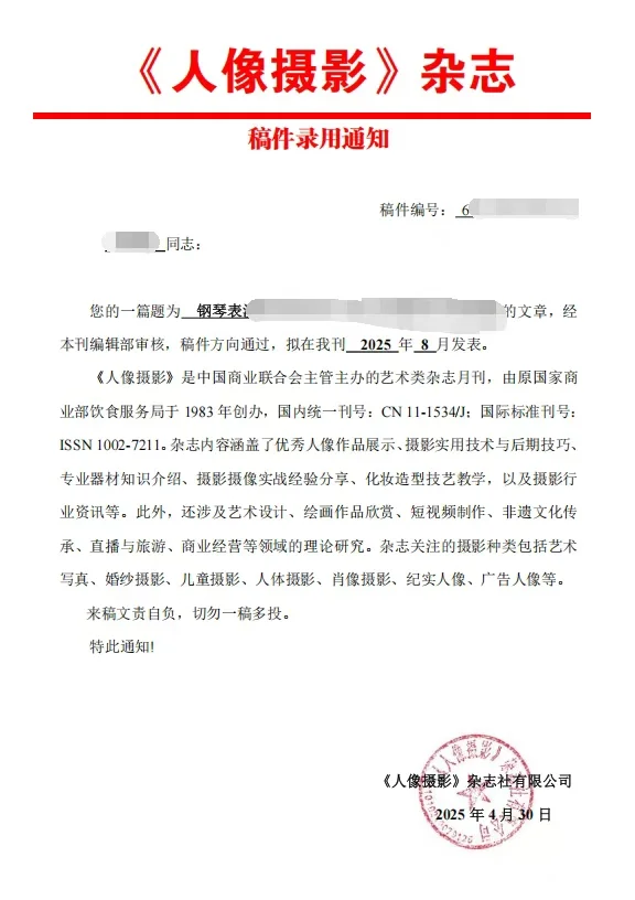 《人像摄影》杂志2025年版面征稿啦