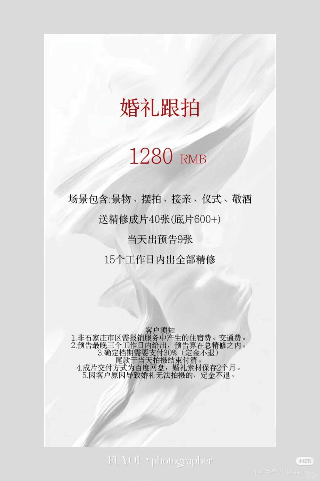 石家庄11月30婚礼跟拍空档‖石家庄女摄