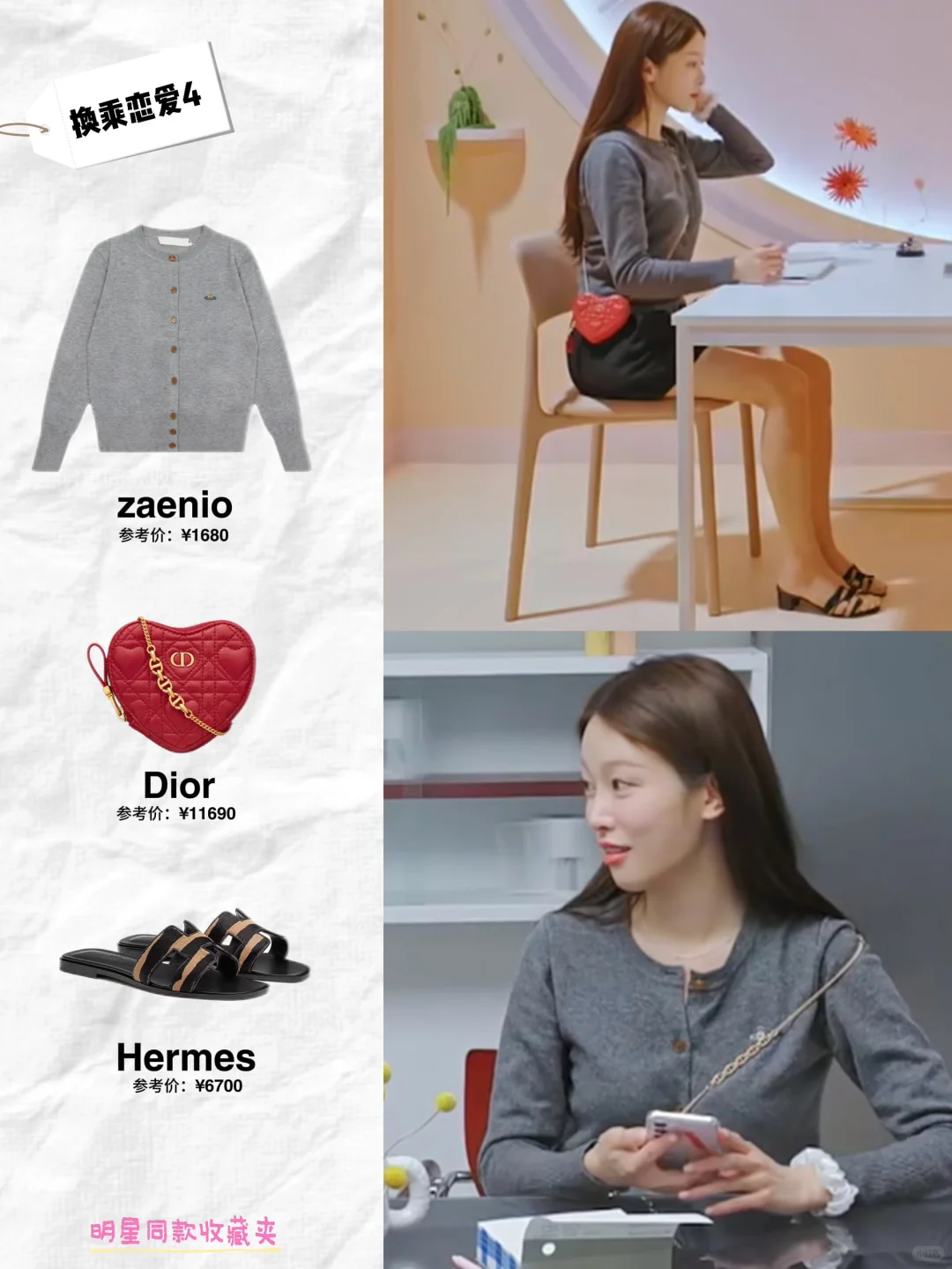 换乘恋爱4女嘉宾穿搭1️⃣都好会穿呀～