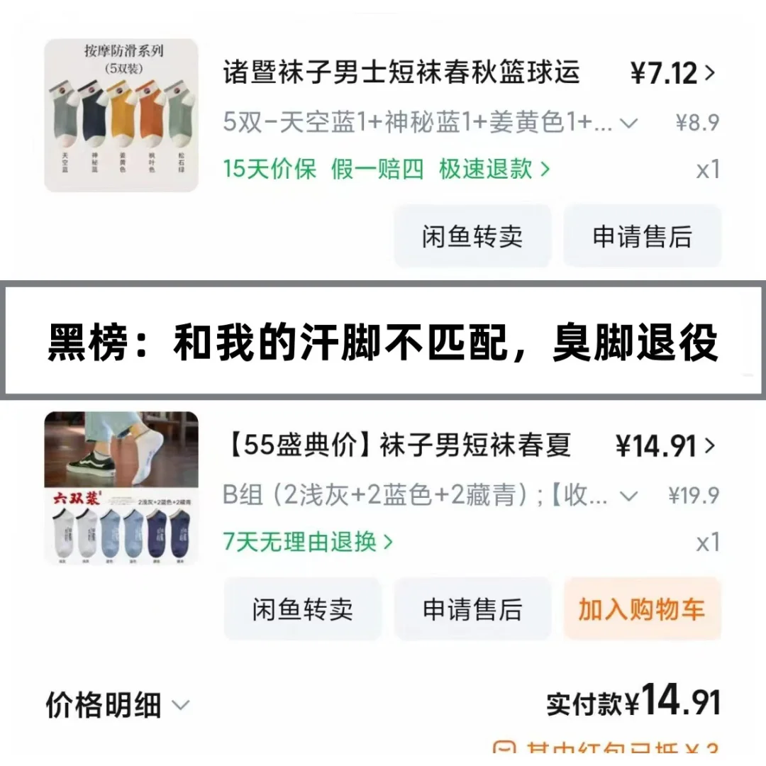 这些年我穿过的袜子