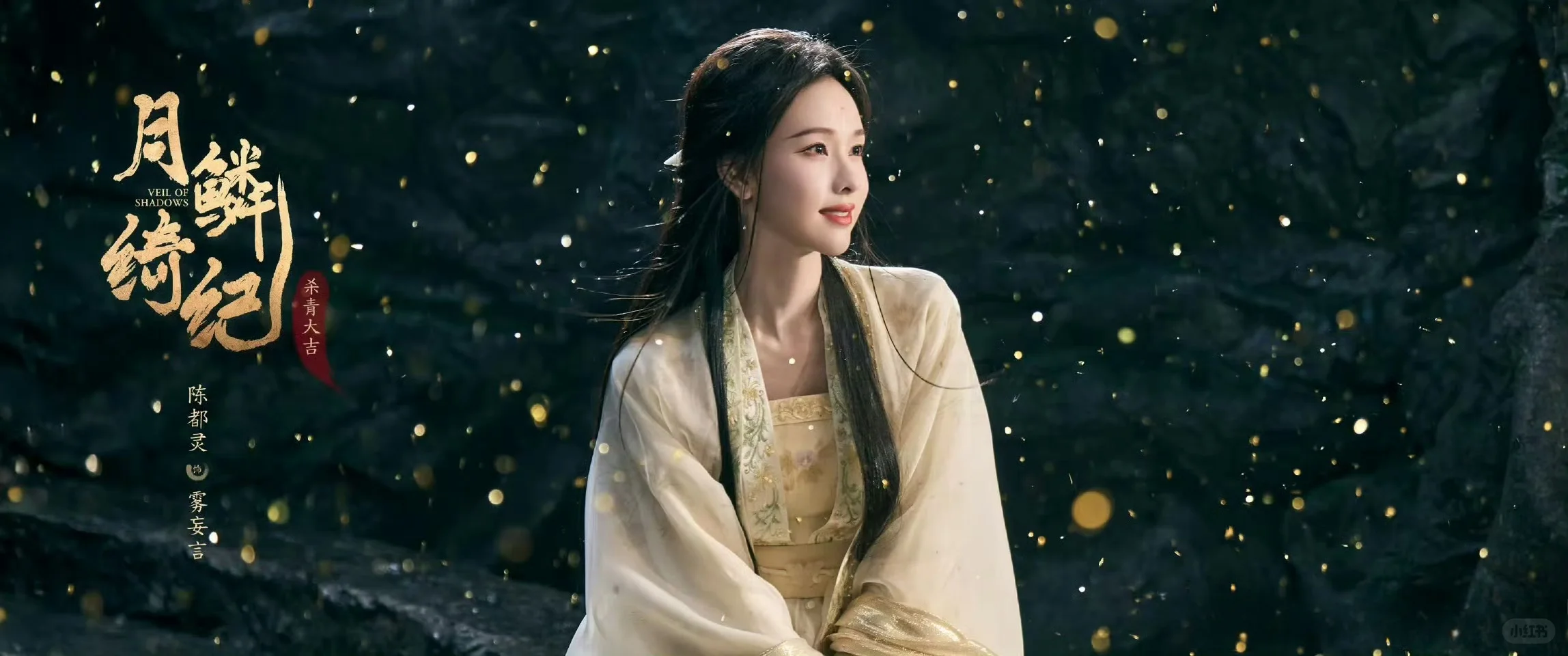壁纸分享|陈都灵月鳞绮纪