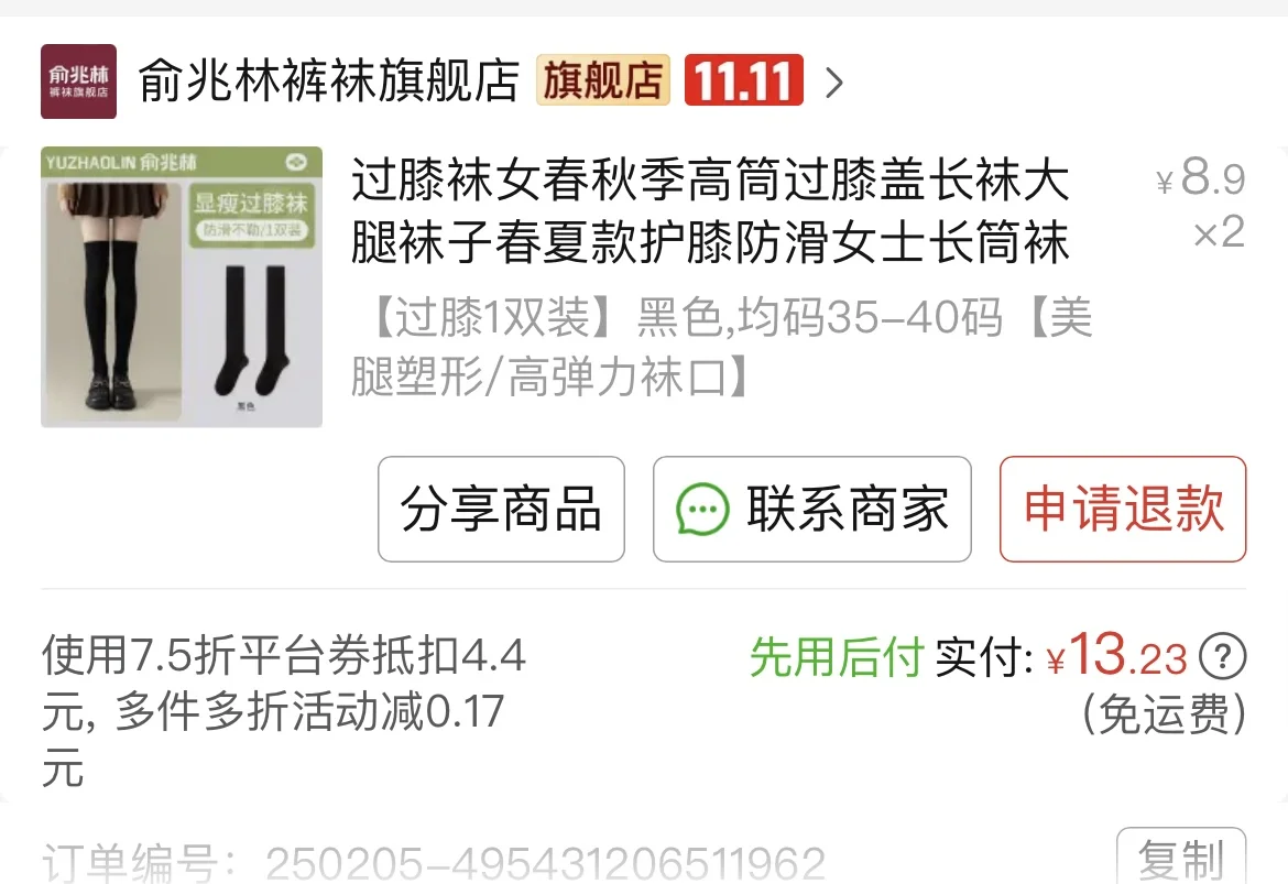 pdd超好穿袜子分享！！