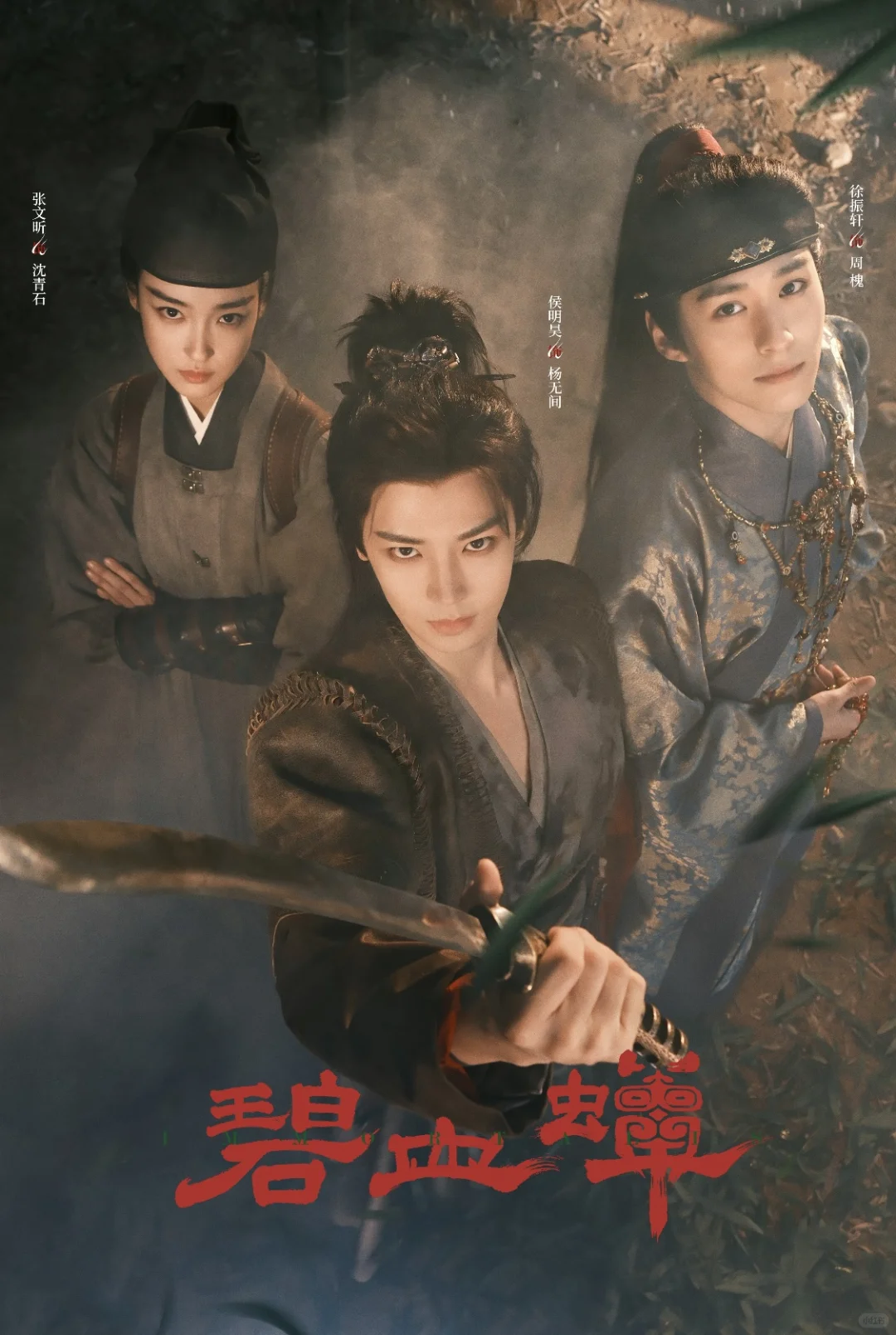 2025古装剧王炸预定🔥《碧血蝉》不爆都难❗️