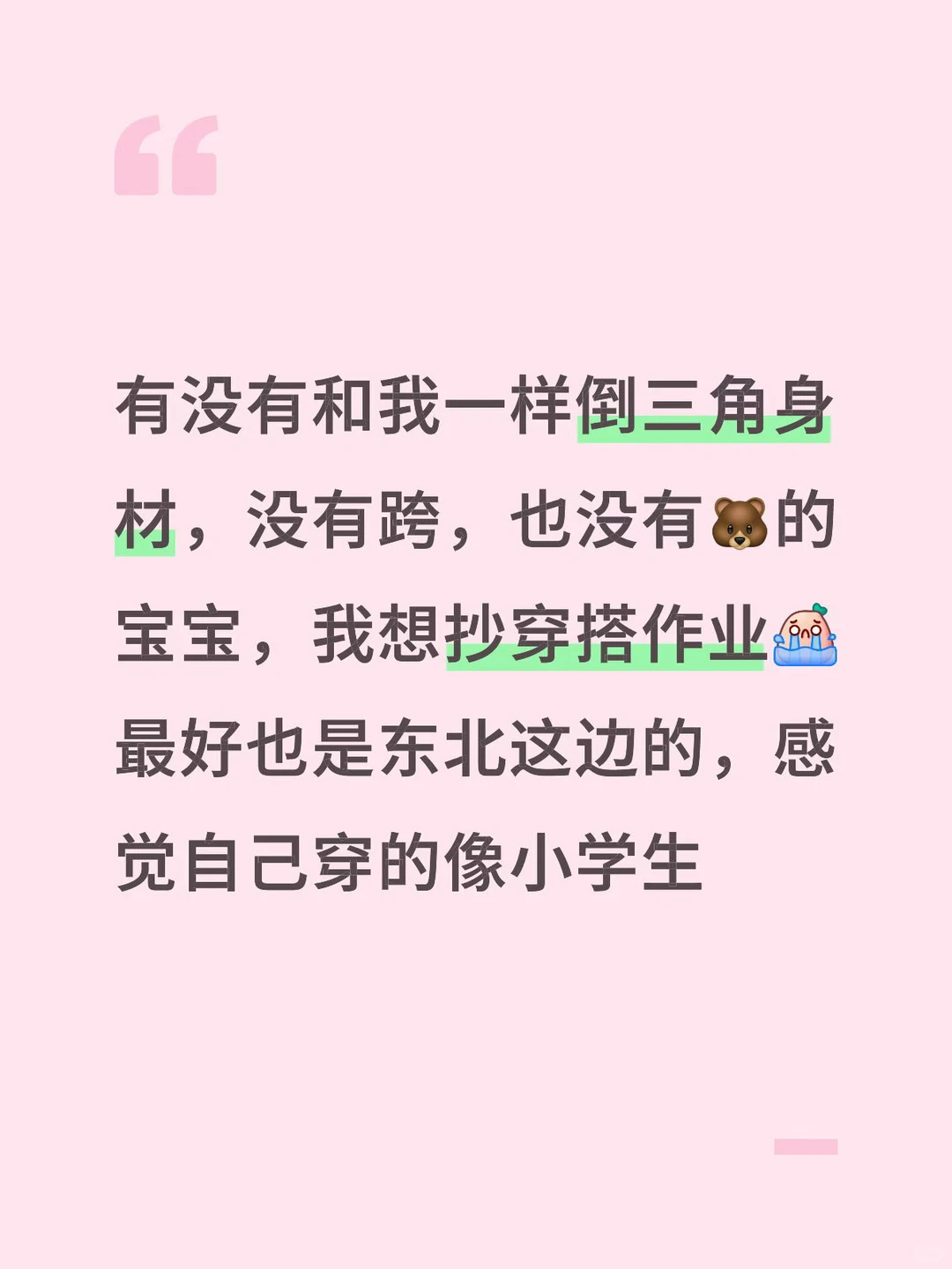 倒三角身材穿搭