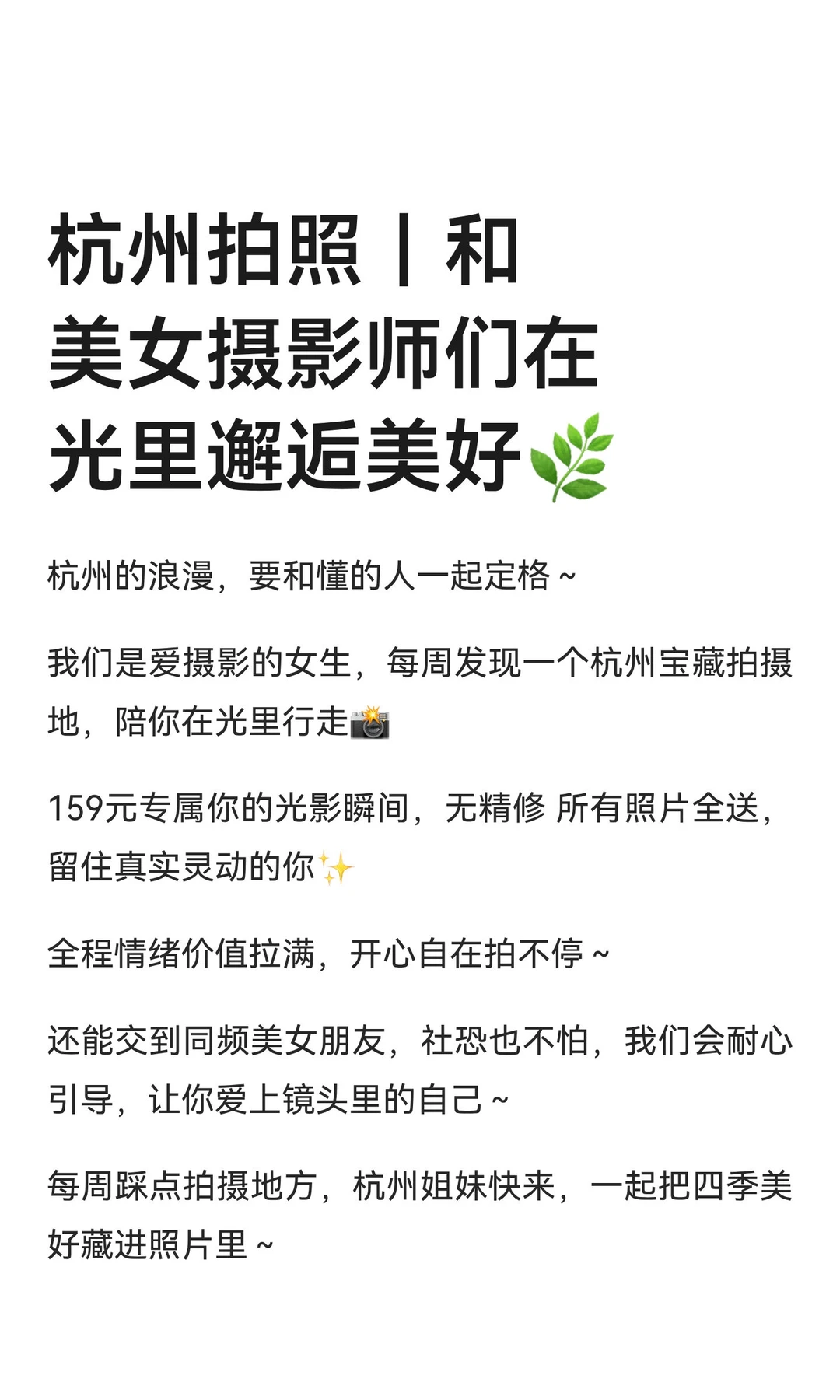 杭州拍照｜和美女摄影师们在光里邂逅美好?