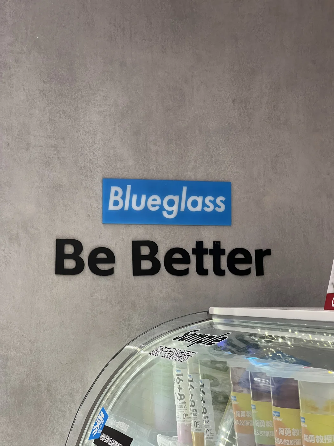 维持好身材，就靠小蓝家的酸奶了❤️