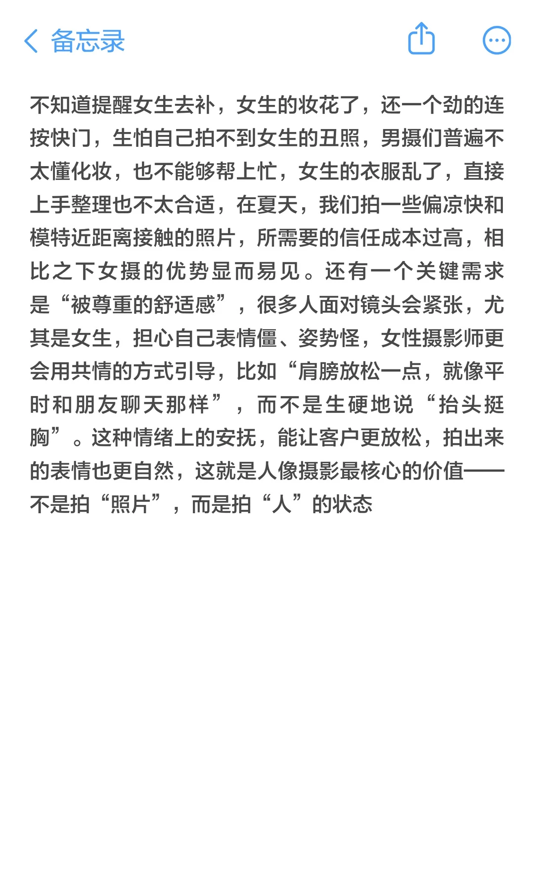 人像摄影男摄和女摄应该怎么选？