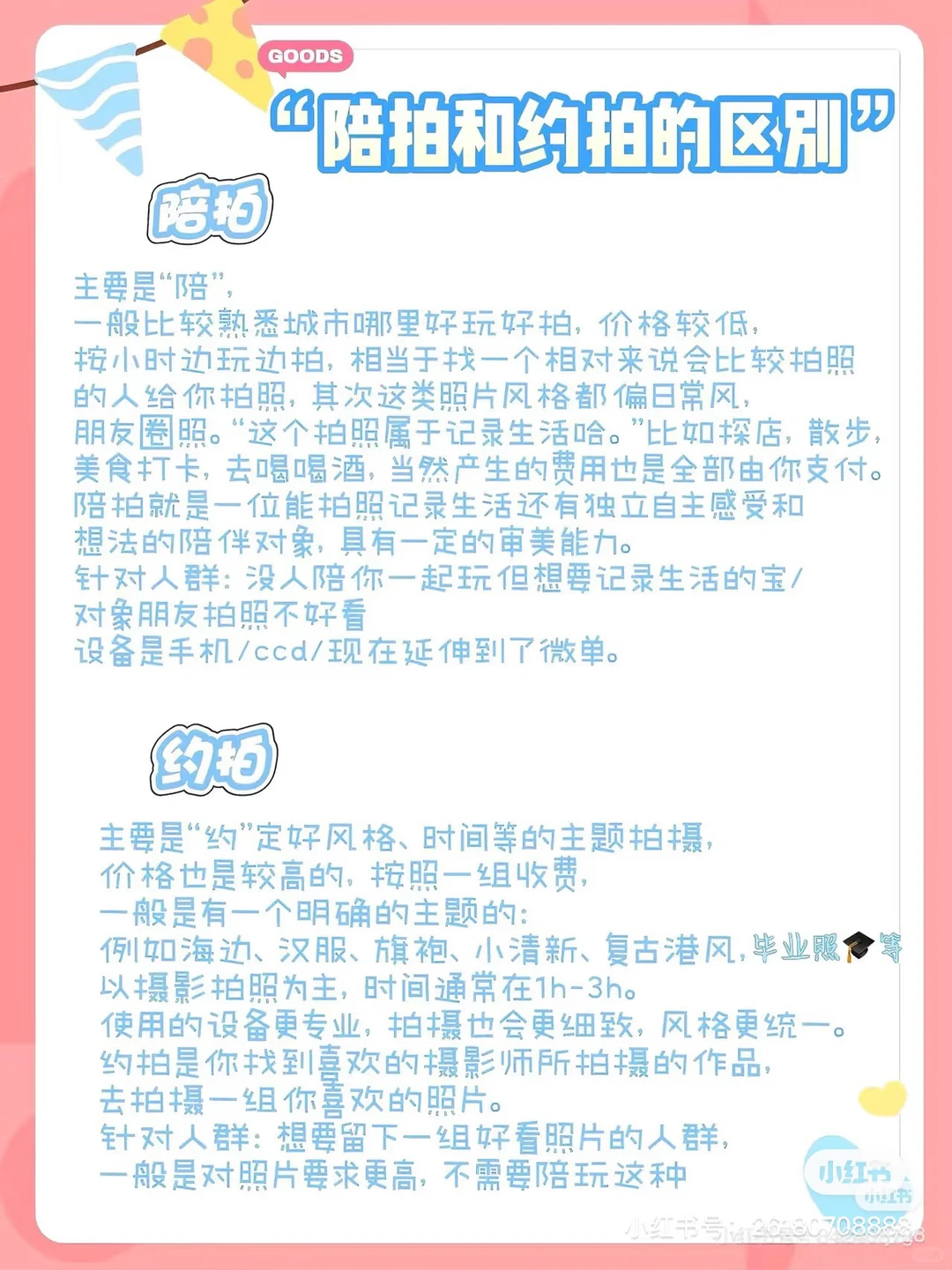 北京石家庄女陪拍