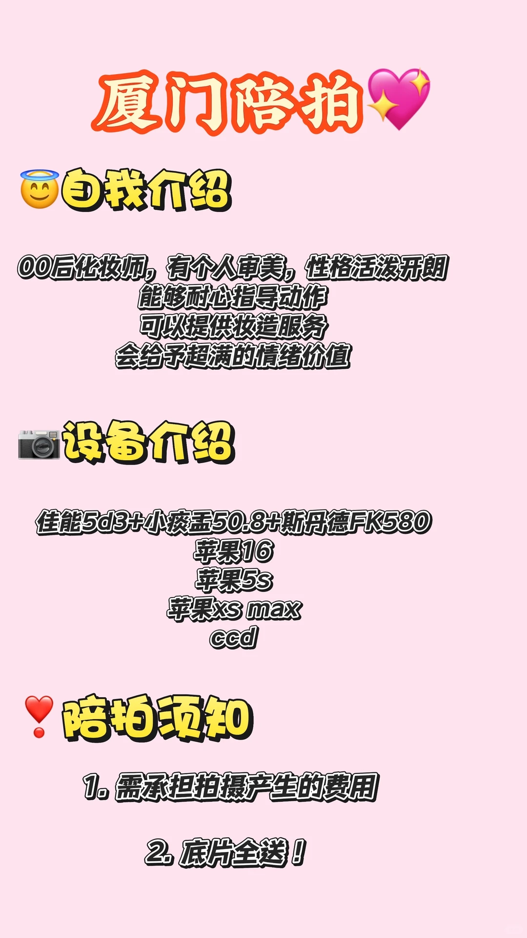 厦门陪拍｜00后女化妆师➕摄影师一枚