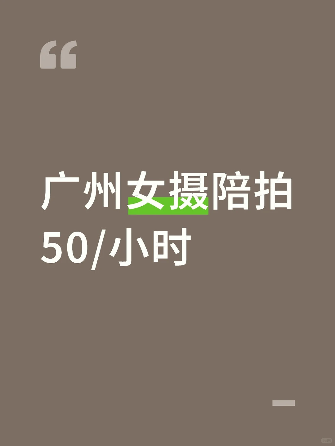 平价高质量女摄陪拍