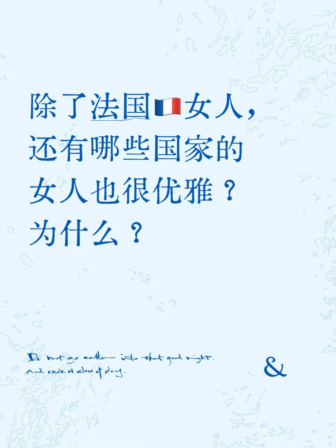 还有哪些国家的女人也很优雅？